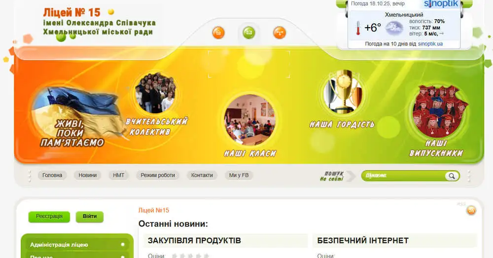скріншот сайту school15.in.ua