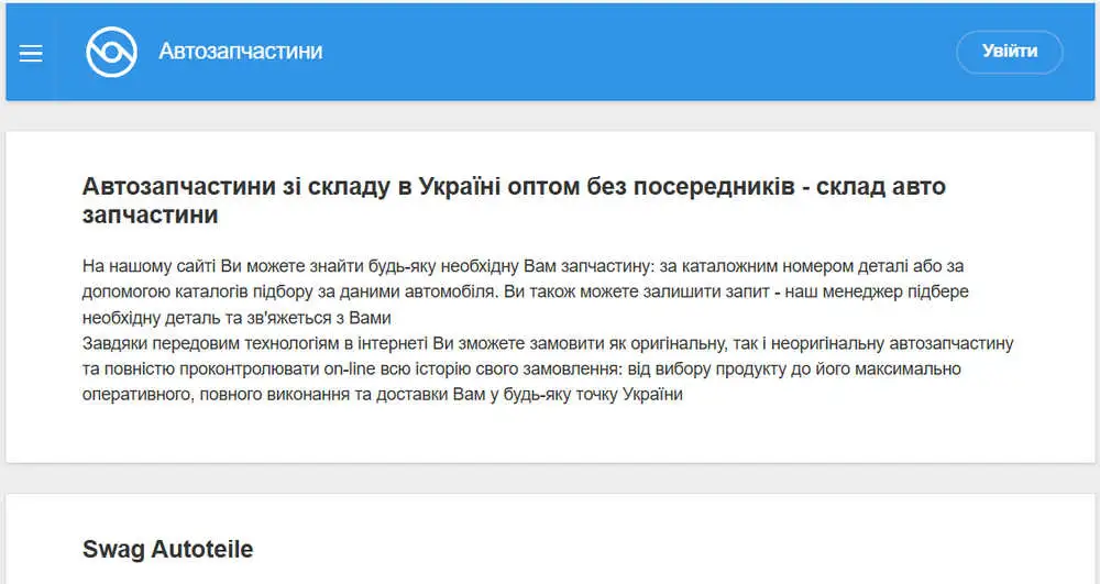 скріншот сайту allautoparts.pp.ua