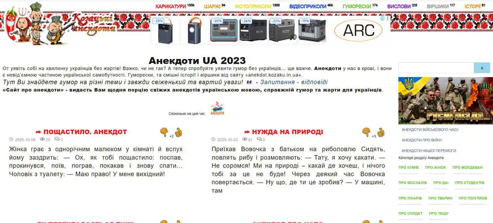скріншот сайту anekdot.kozaku.in.ua