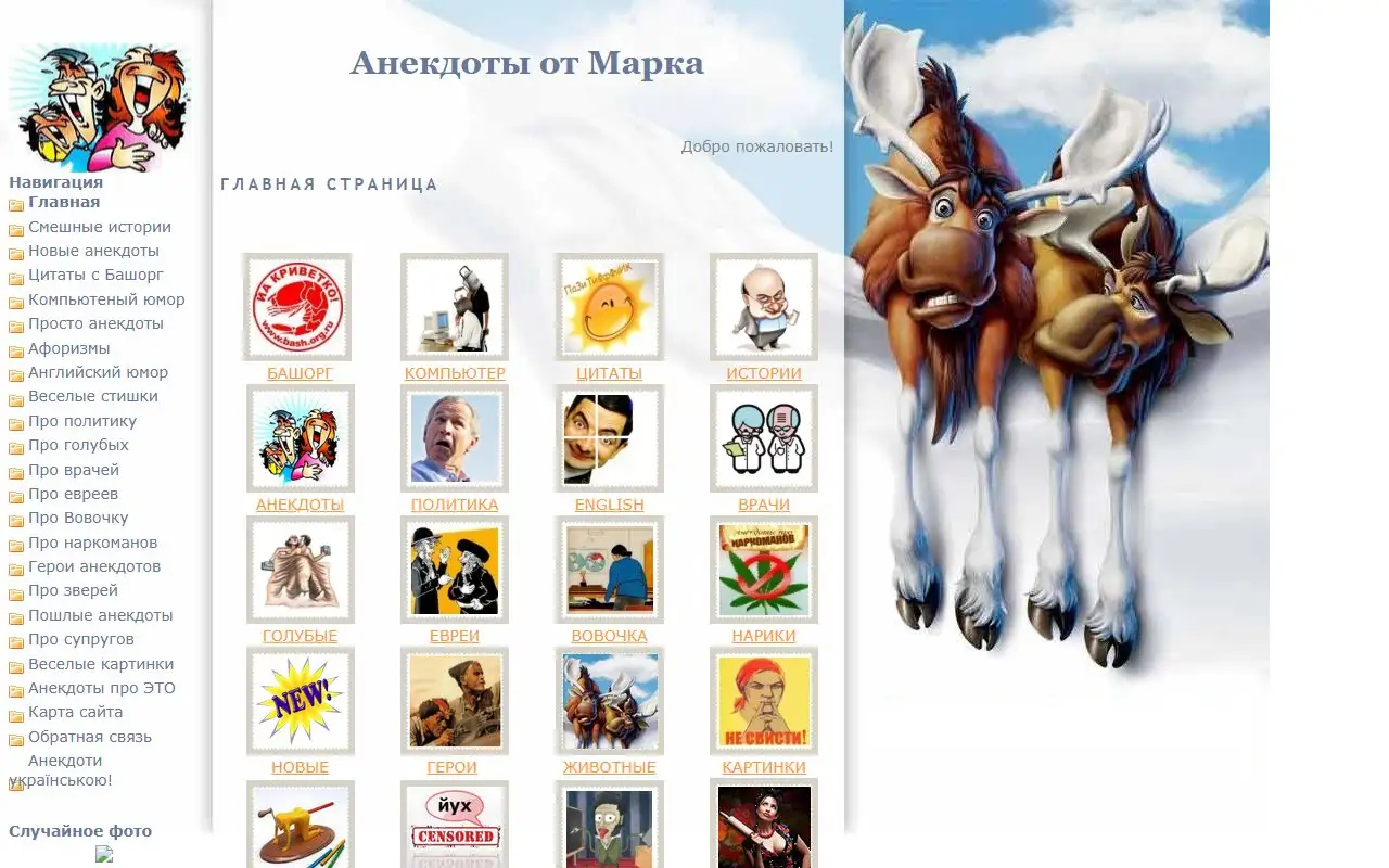 скріншот сайту anekdot.ua-top.org.ua