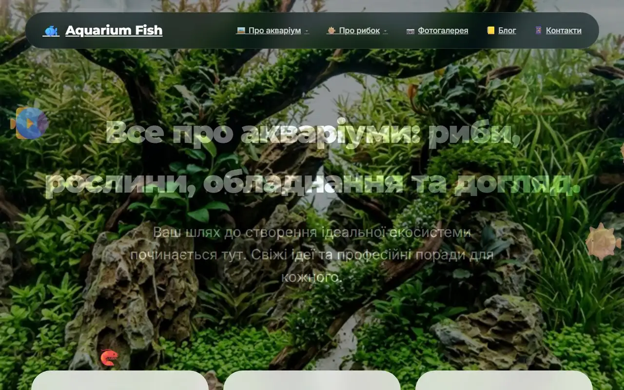 скріншот сайту aquarium-fish.com