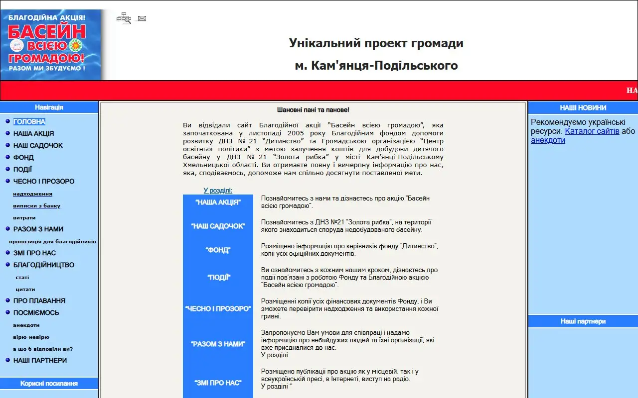 скріншот сайту baseyn.k-p.net.ua