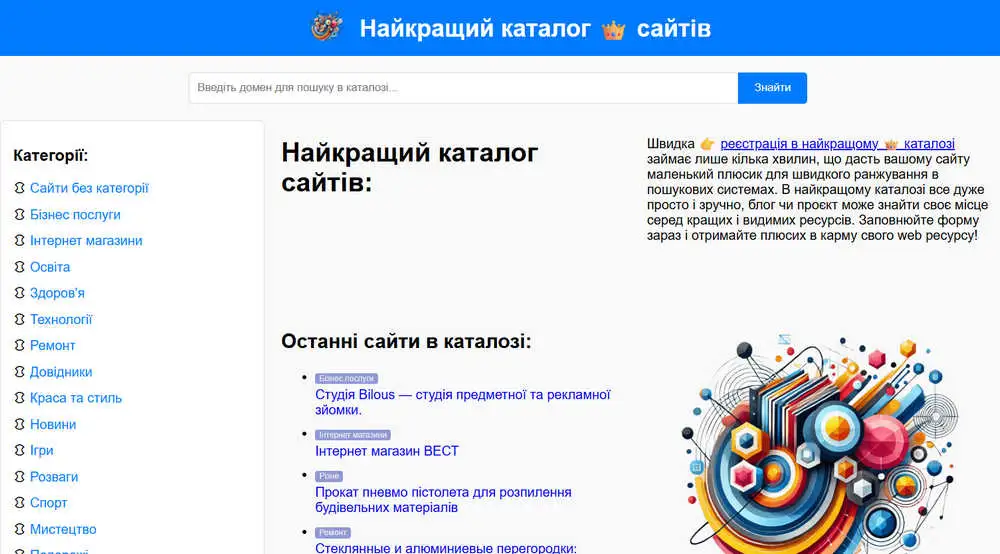 скріншот сайту bestcatalog.pp.ua