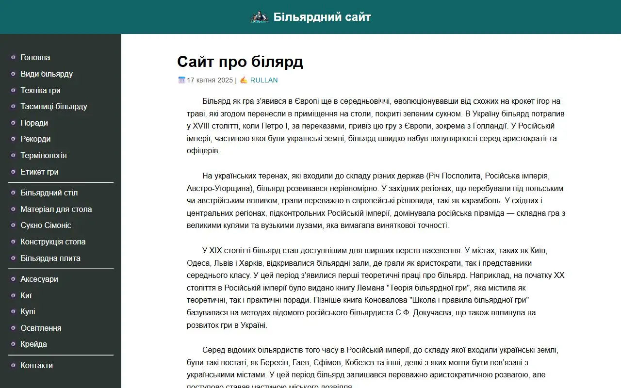 скріншот сайту billiard.pp.ua
