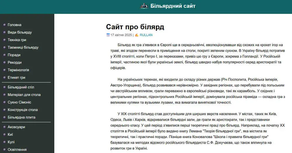скріншот сайту billiards.excluzive.pp.ua