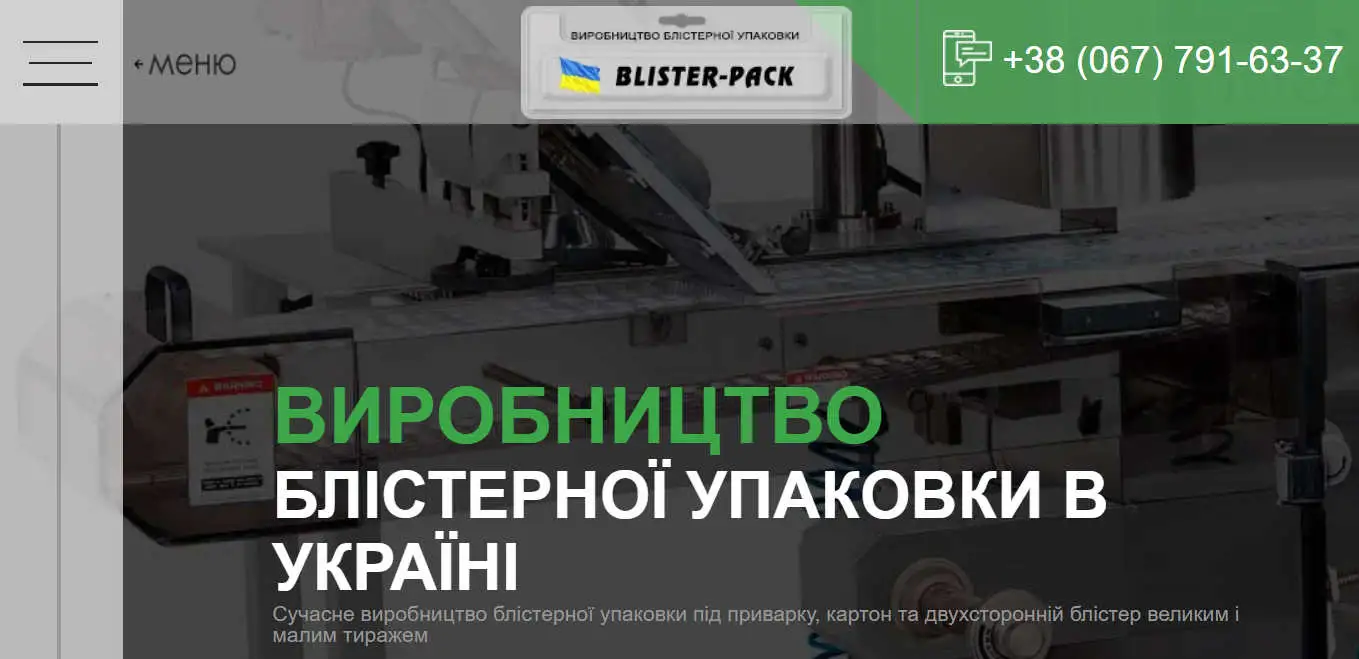 скріншот сайту blister-pack.in.ua