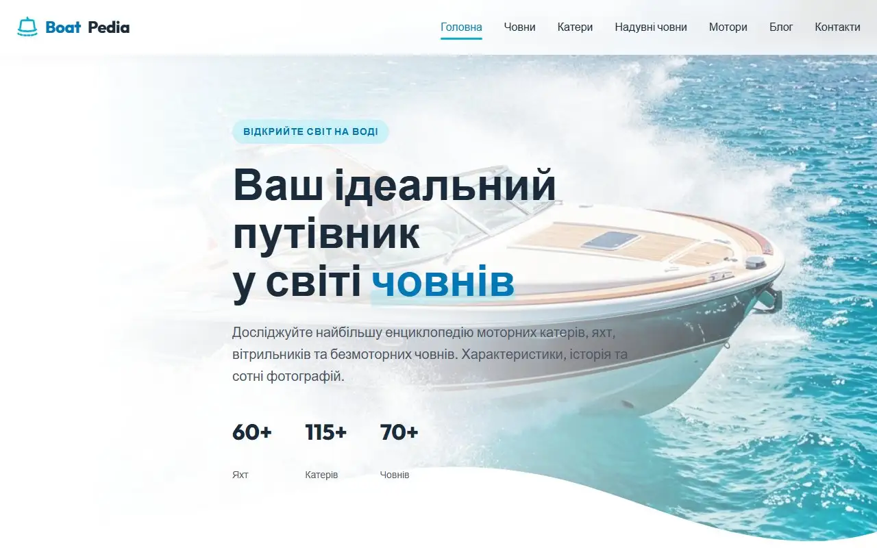 скріншот сайту boats.pp.ua