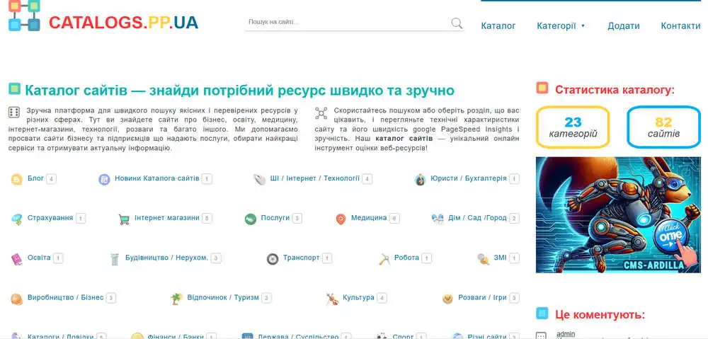 скріншот сайту catalogs.pp.ua