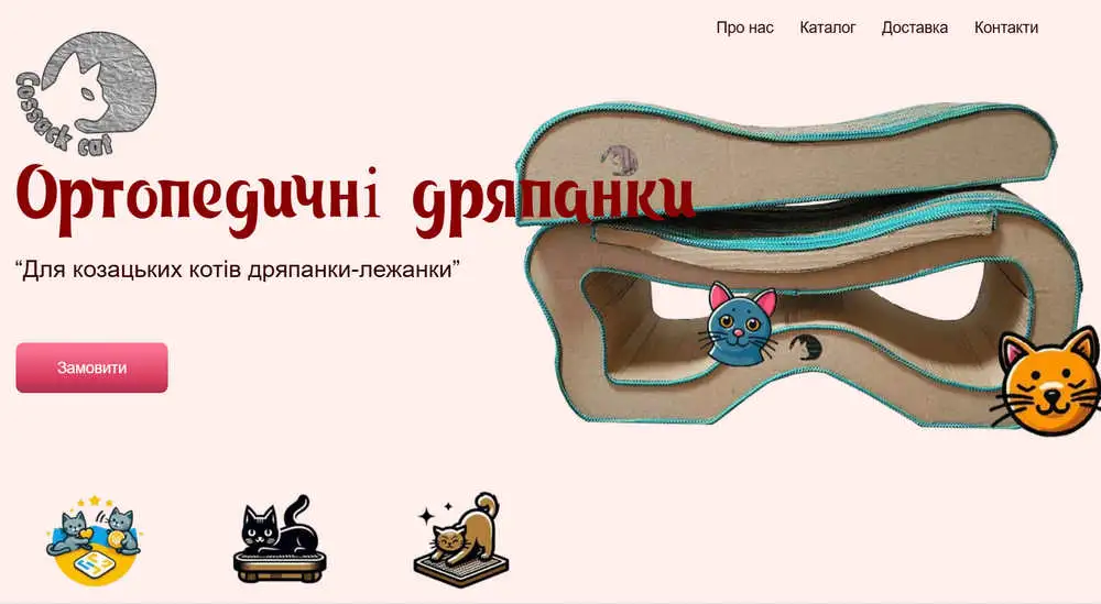 скріншот сайту cat.kozaku.in.ua
