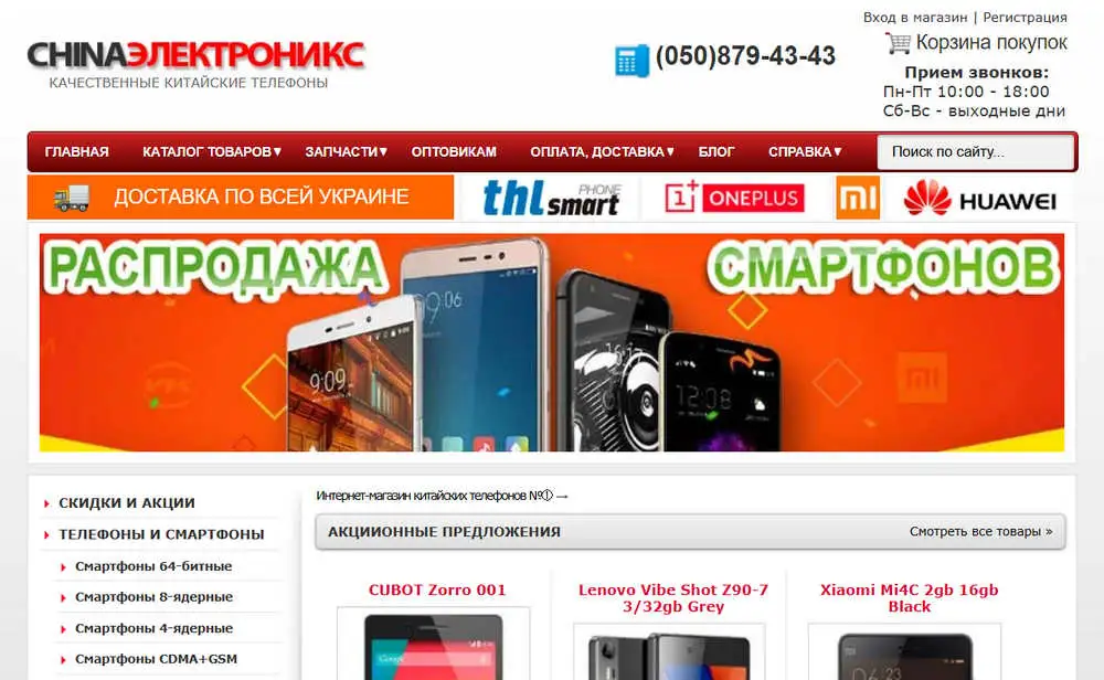 скріншот сайту china-phone.pp.ua