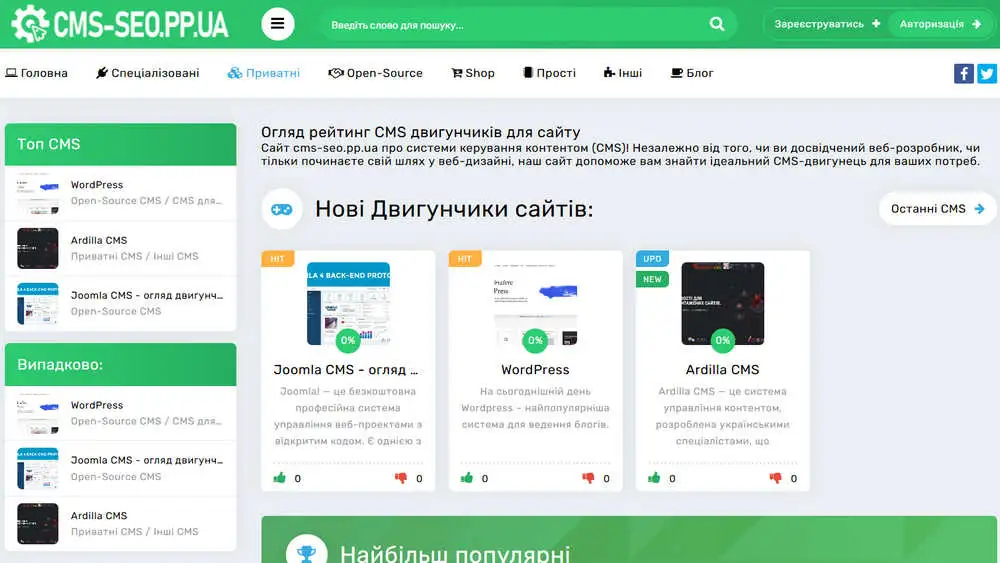 скріншот сайту cms-seo.pp.ua