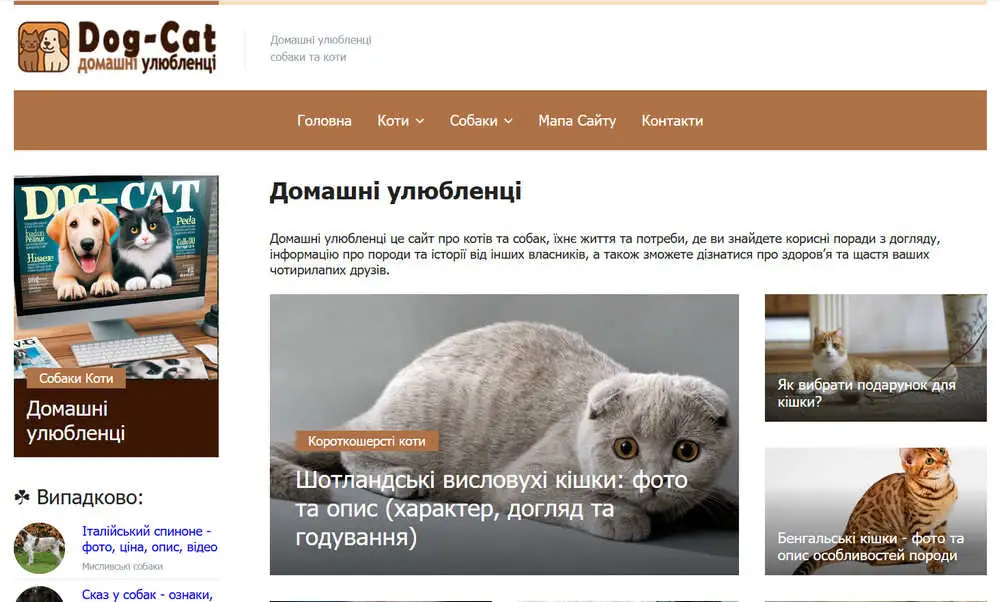 скріншот сайту dog-cat.ukr-web.org.ua