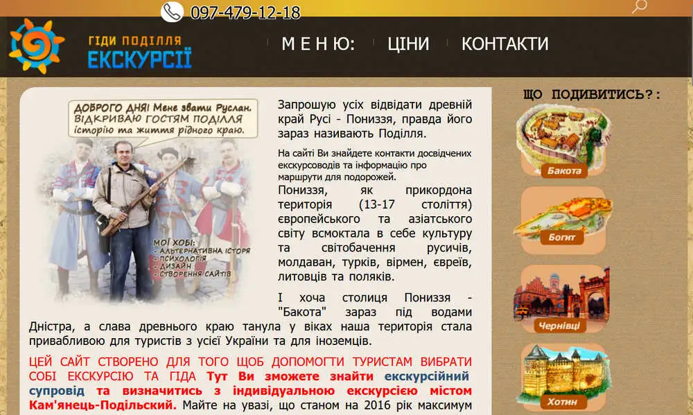 скріншот сайту ekskyrsii.k-p.net.ua