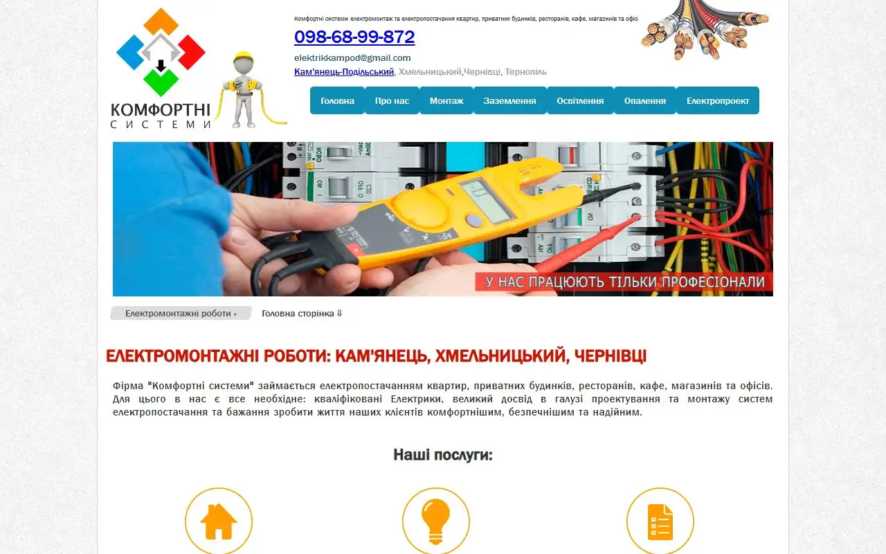 скріншот сайту elektro.k-p.net.ua