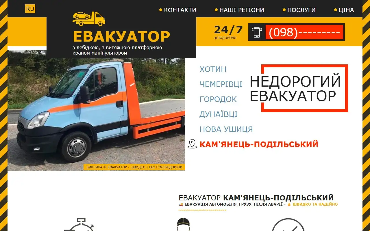 скріншот сайту evakyator.k-p.net.ua