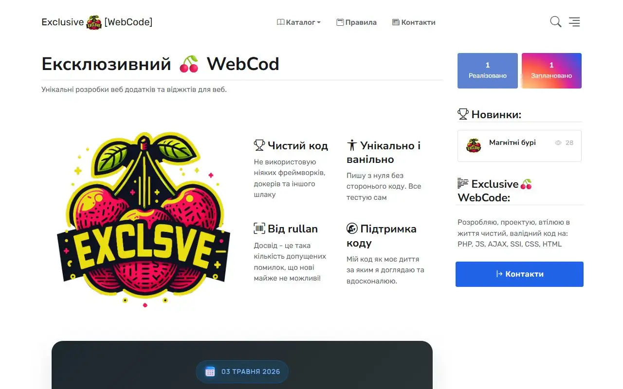 скріншот сайту excluzive.pp.ua