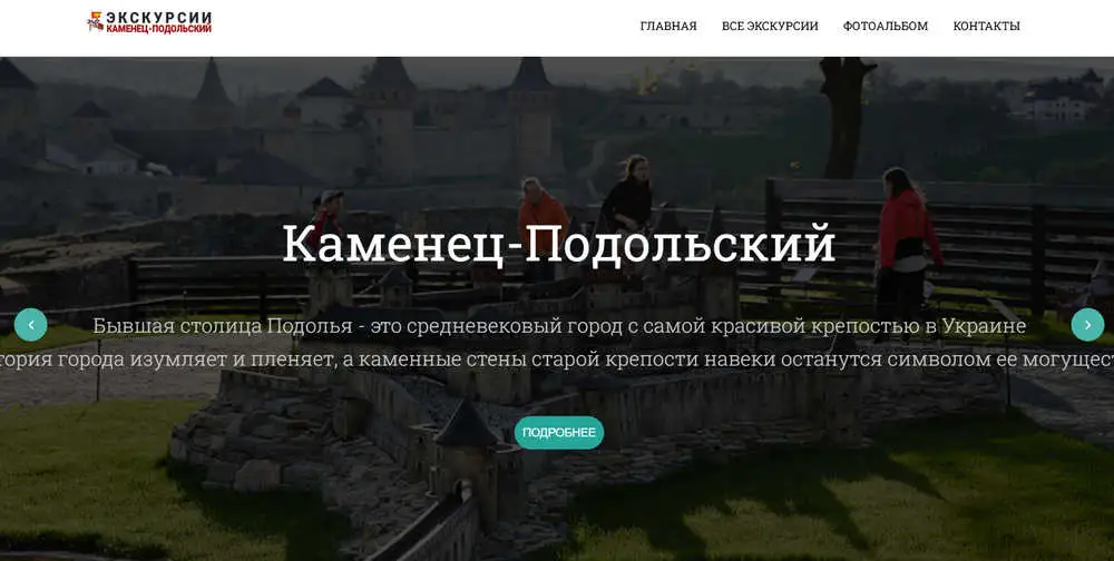 скріншот сайту excurs-kam-pod.blogspot.com