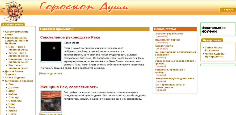 скріншот сайту ezoterika.pp.ua