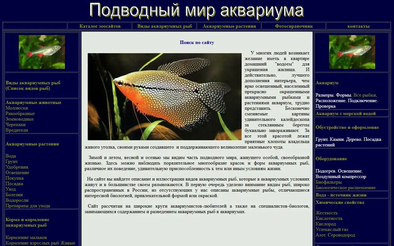 скріншот сайту fish-tale.pp.ua