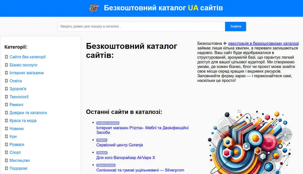 скріншот сайту free-catalog.pp.ua