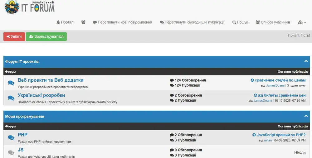 скріншот сайту it-forum.pp.ua