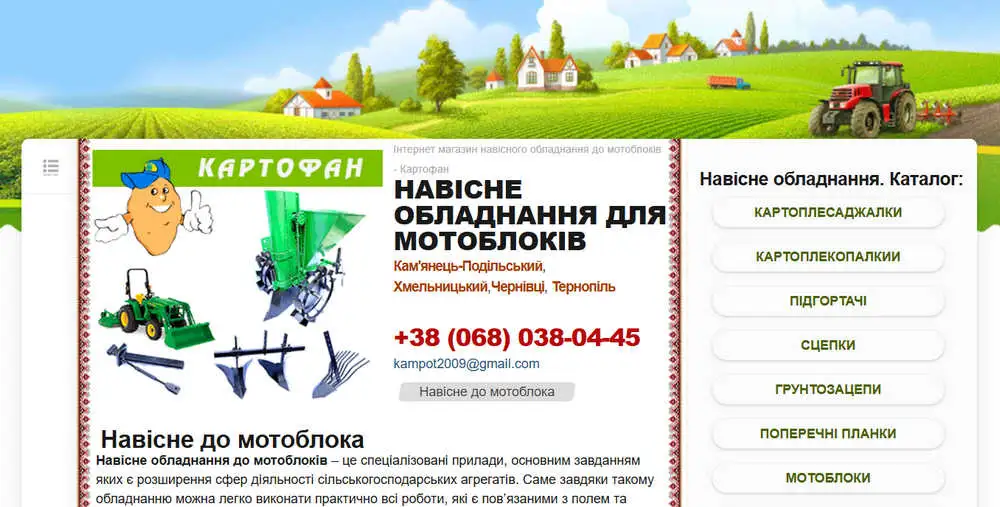скріншот сайту kartofan.in.ua
