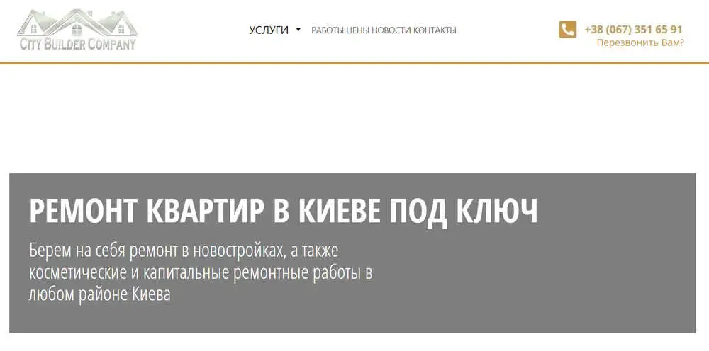 скріншот сайту kievremont.pp.ua