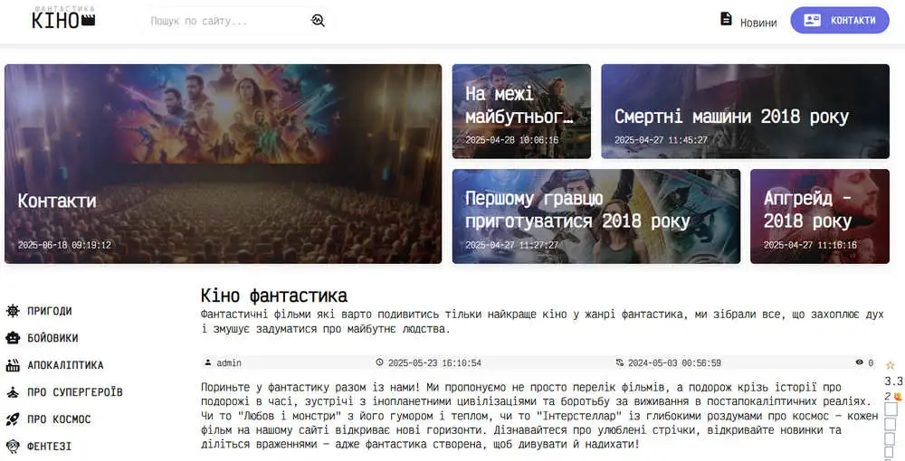 скріншот сайту kinoport.pp.ua
