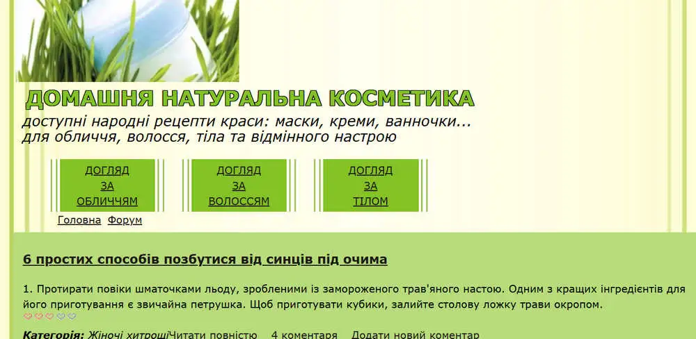 скріншот сайту krasotka.pp.ua