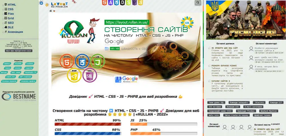 скріншот сайту layout.rullan.in.ua