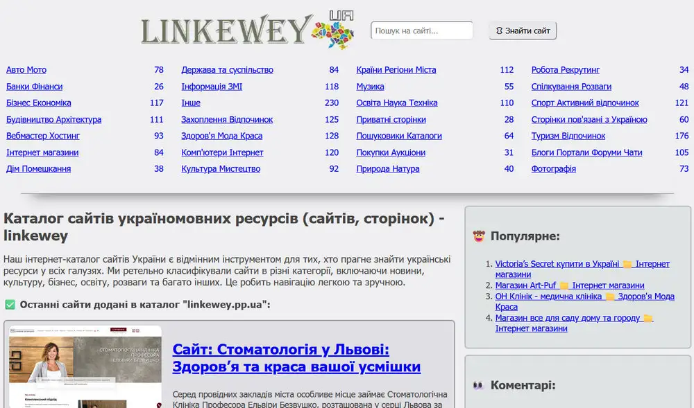 скріншот сайту linkewey.pp.ua
