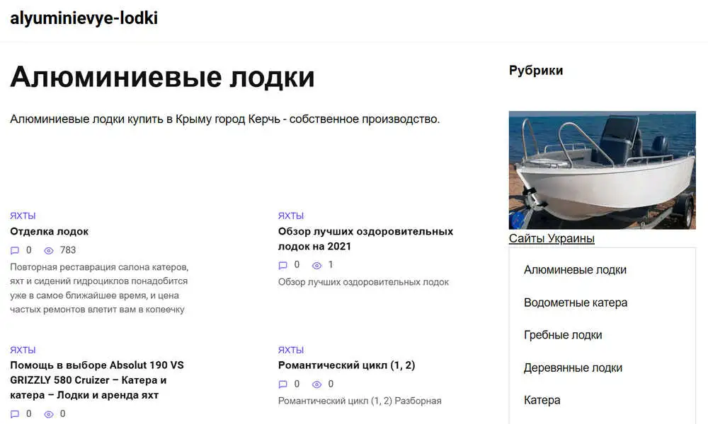 скріншот сайту lodki.seo-meta.top