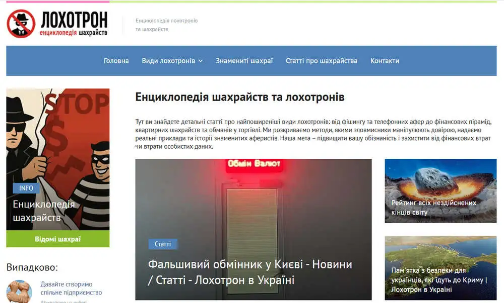 скріншот сайту lohotron.pp.ua
