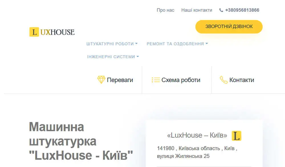 скріншот сайту luxhouse.pp.ua