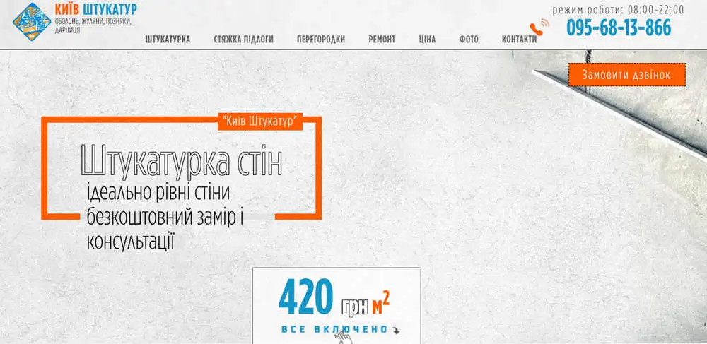 скріншот сайту машинная-штукатурка.kiev.ua