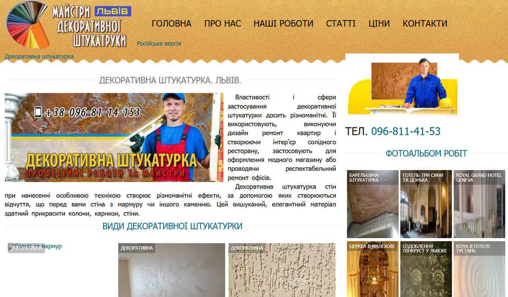 скріншот сайту master-dekor.biz.ua
