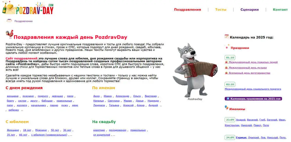 скріншот сайту pozdrav-day.com