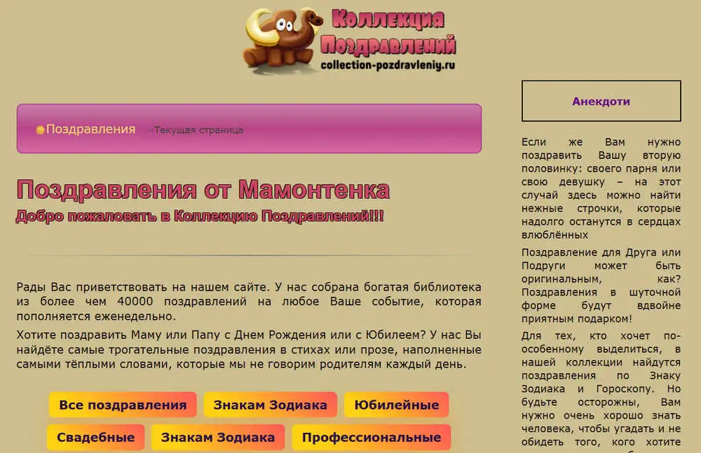 скріншот сайту fun.seo-meta.top/collection-pozdravleniy/