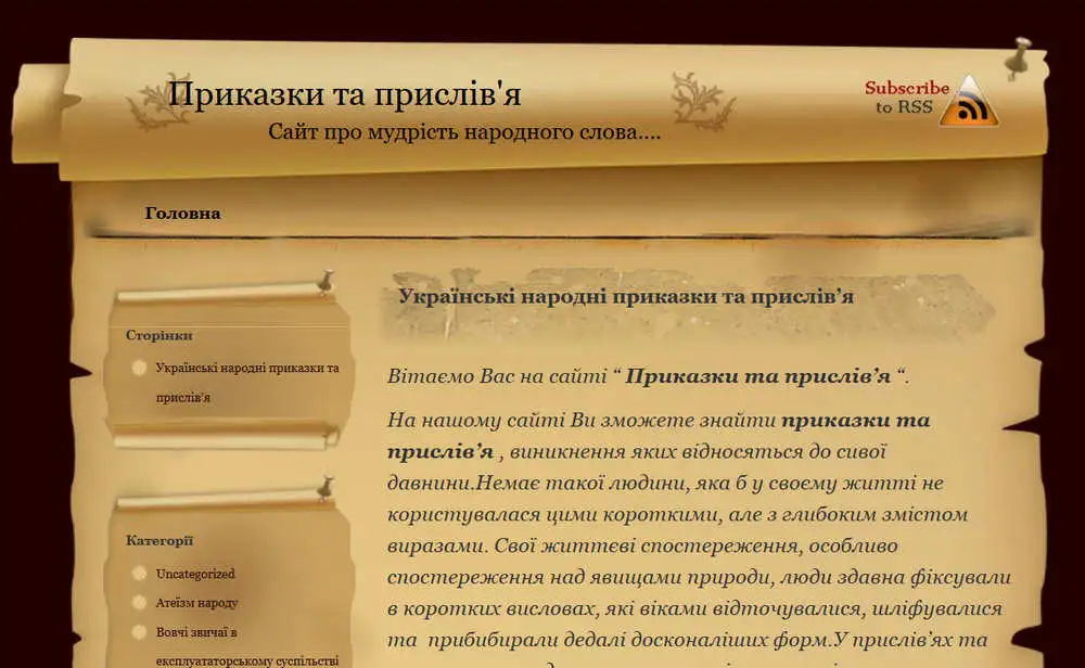 скріншот сайту prikazki.rullan.in.ua
