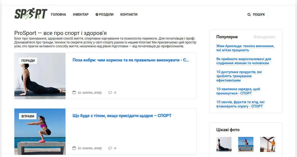 скріншот сайту prosport.pp.ua