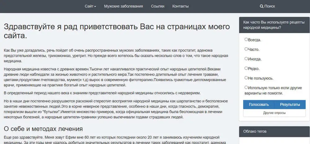 скріншот сайту prostata.pp.ua