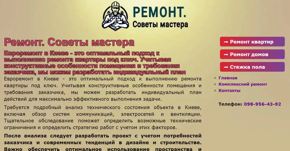 скріншот сайту remdn.pp.ua