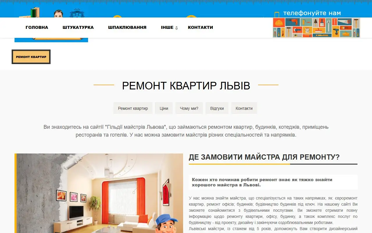 скріншот сайту remontkvartir.pp.ua