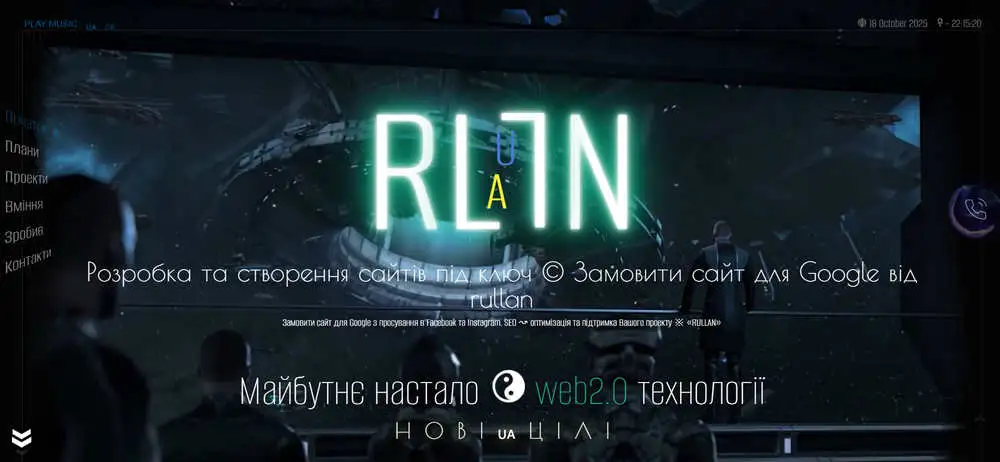 скріншот сайту rullan.in.ua