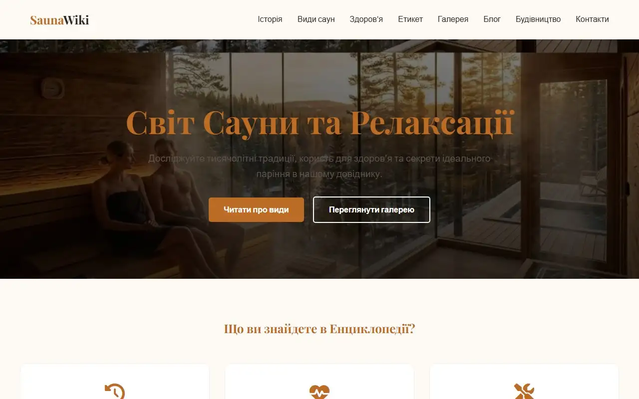 скріншот сайту sauna-retro.pp.ua