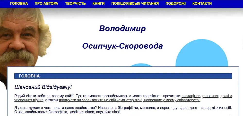 скріншот сайту skorovoda.pp.ua
