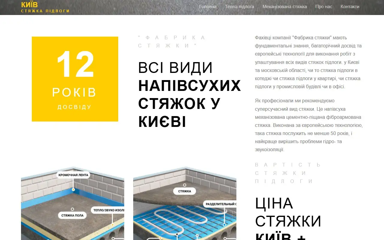 скріншот сайту styazhka-polov-kyiv.pp.ua
