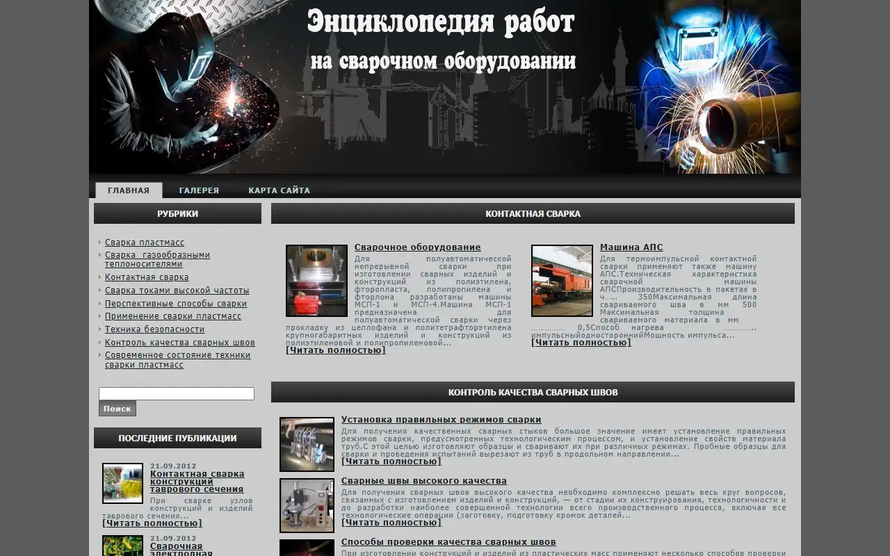 скріншот сайту svarka.ua-top.org.ua