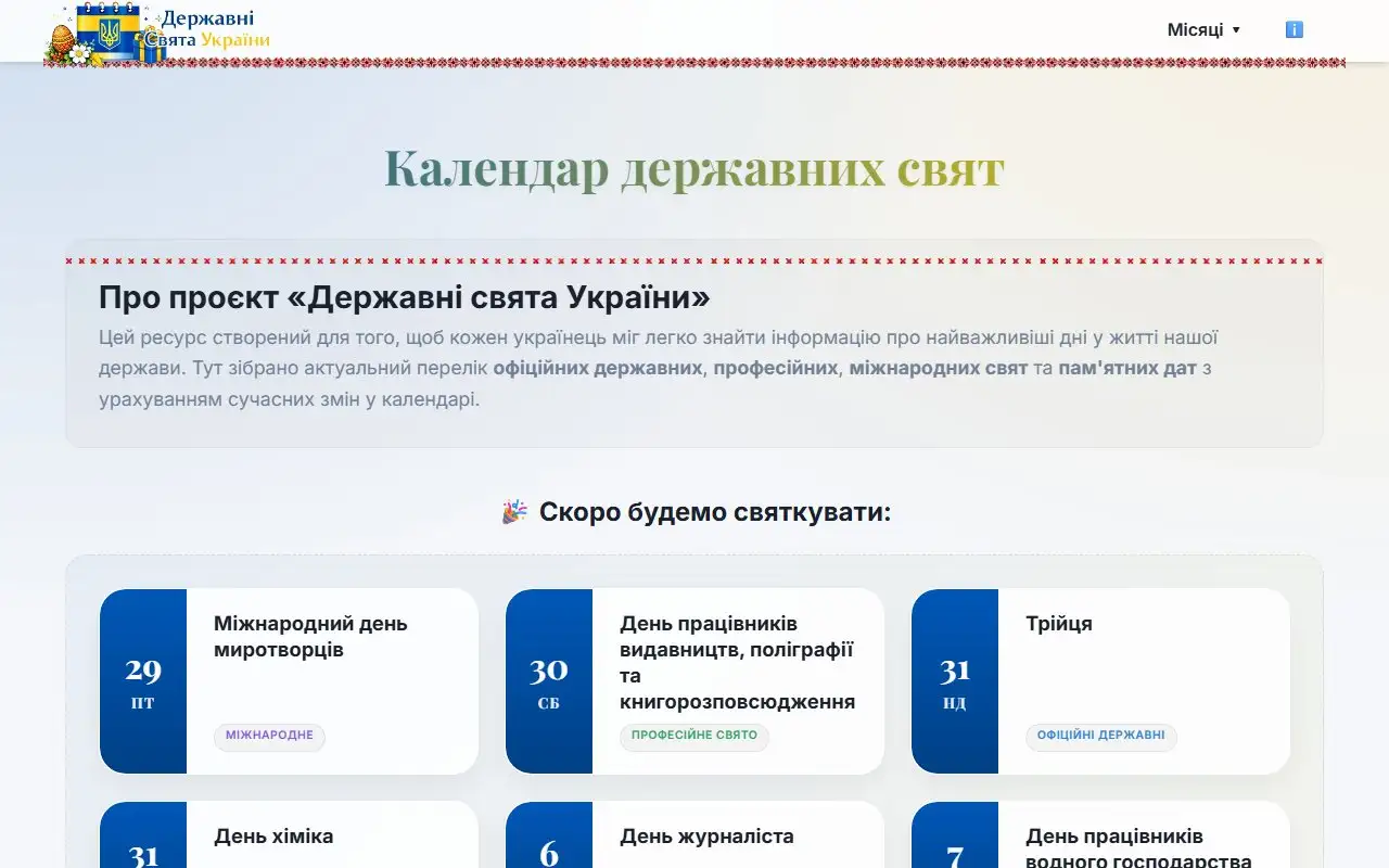 скріншот сайту sviata.pp.ua