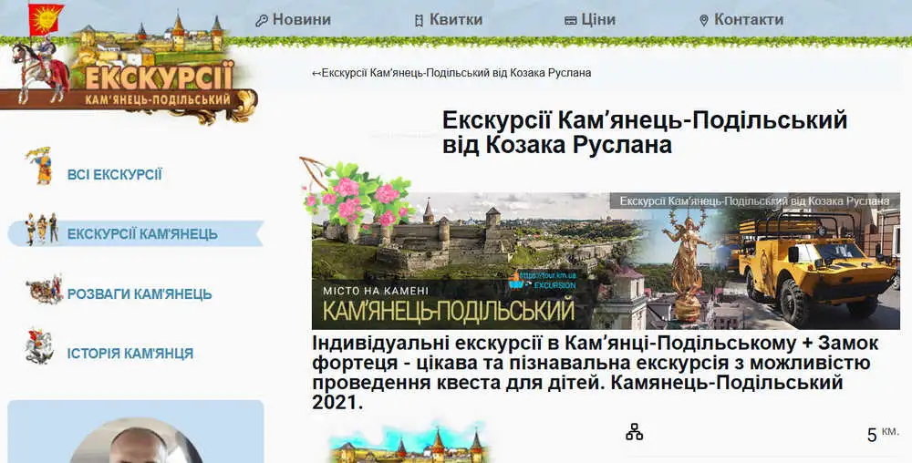 скріншот сайту tour.km.ua